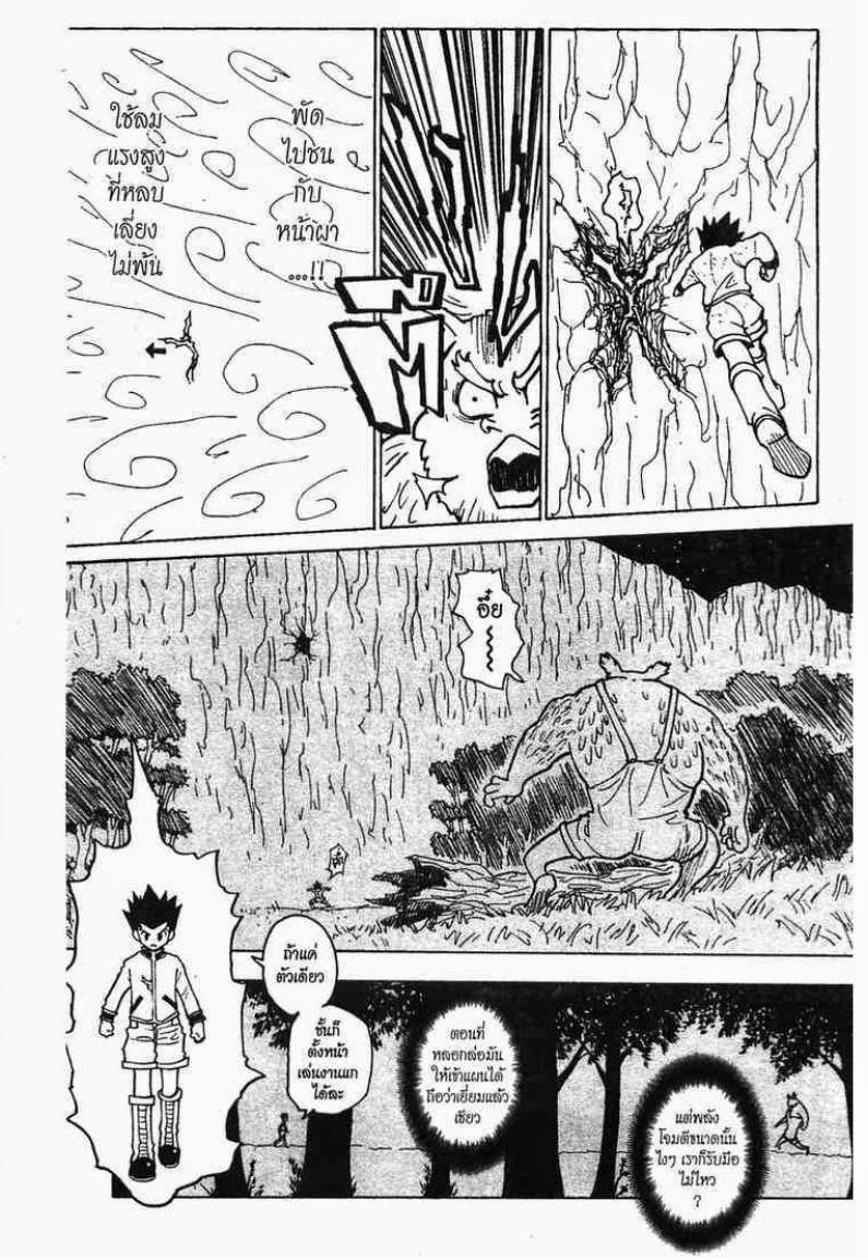 Hunter x Hunter ตอนที่ 233 หน้า 12 แปลไทย