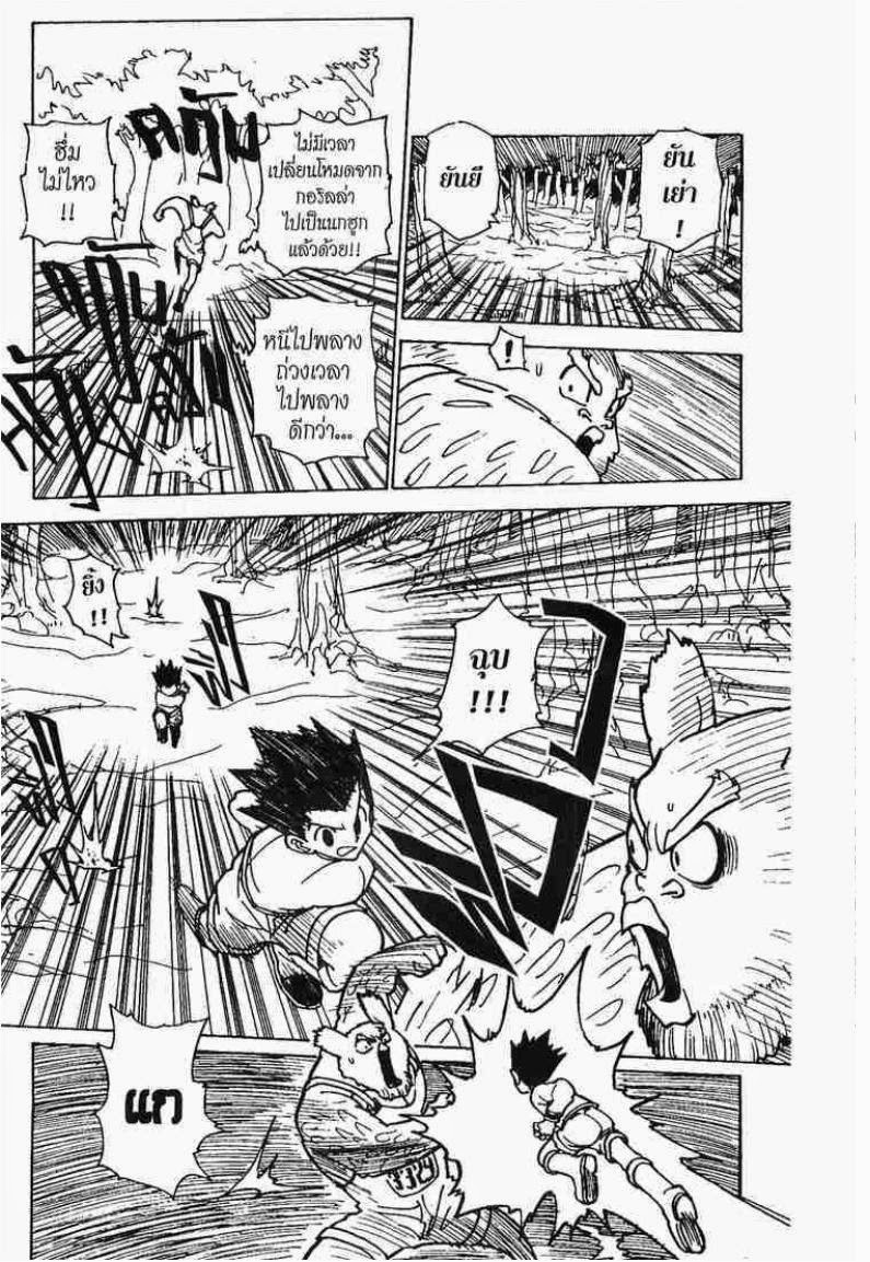 Hunter x Hunter ตอนที่ 233 หน้า 13 แปลไทย