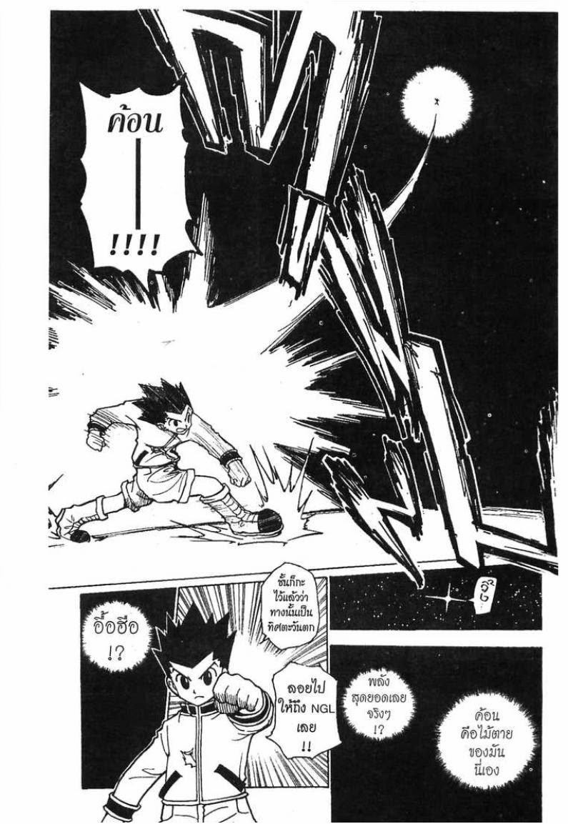 Hunter x Hunter ตอนที่ 233 หน้า 14 แปลไทย