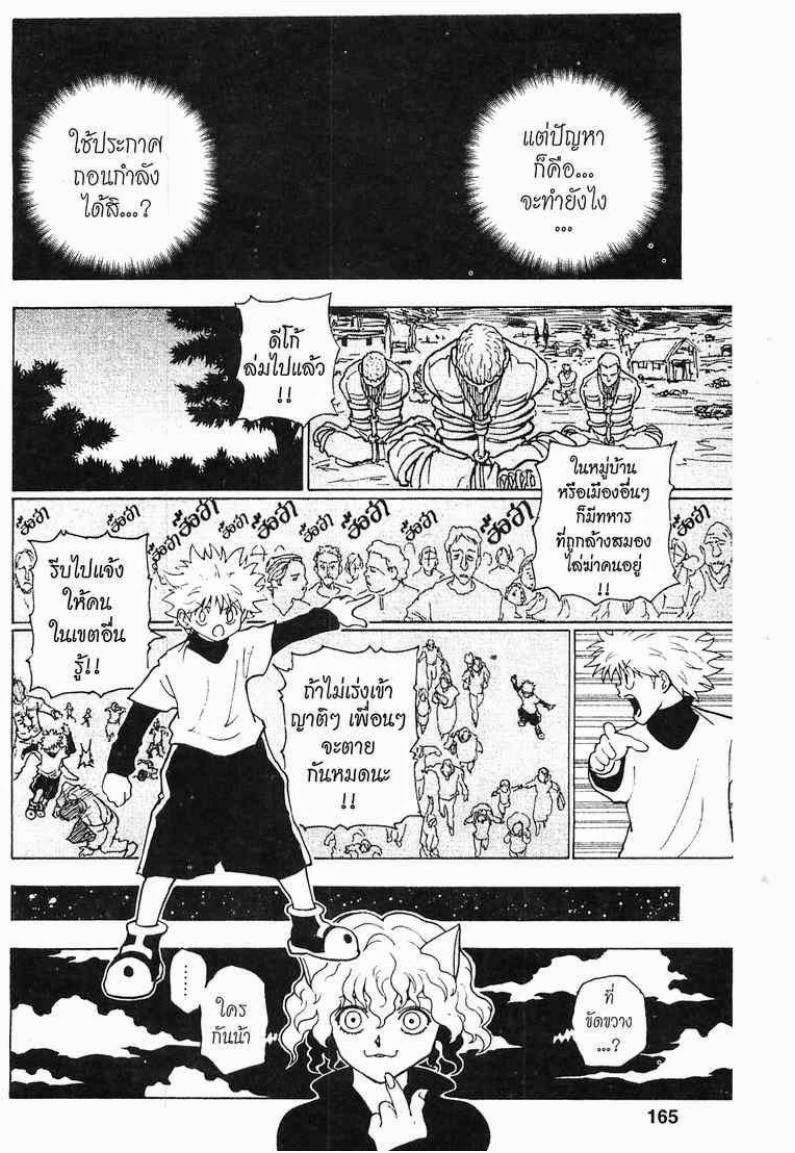 Hunter x Hunter ตอนที่ 233 หน้า 15 แปลไทย