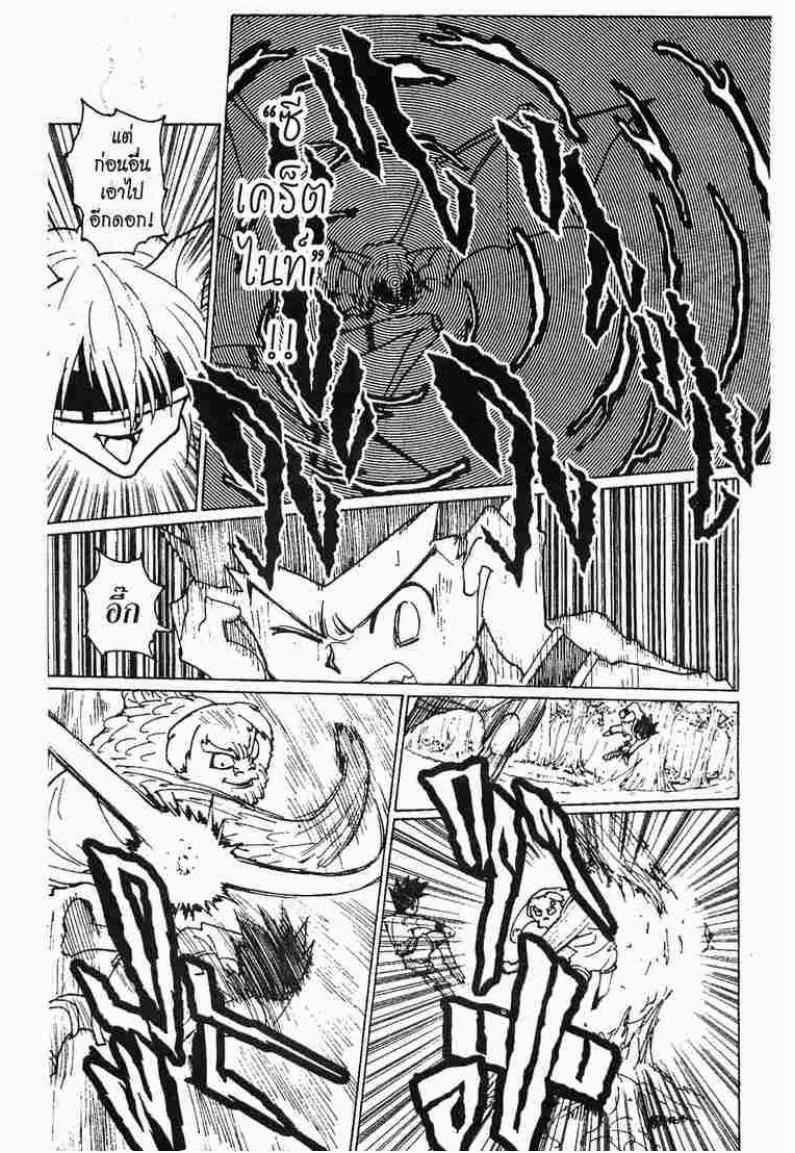 Hunter x Hunter ตอนที่ 233 หน้า 2 แปลไทย