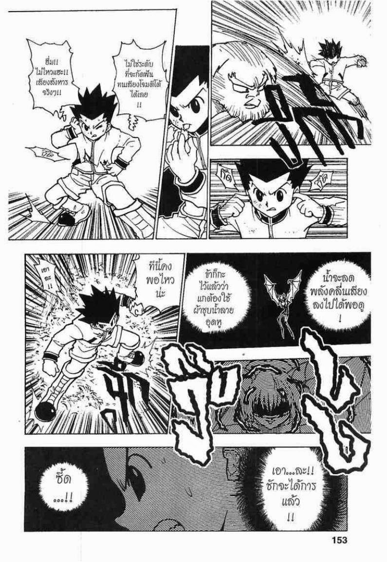 Hunter x Hunter ตอนที่ 233 หน้า 3 แปลไทย