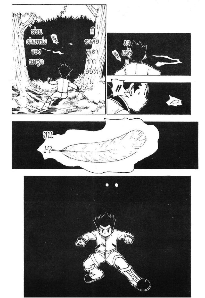 Hunter x Hunter ตอนที่ 233 หน้า 4 แปลไทย