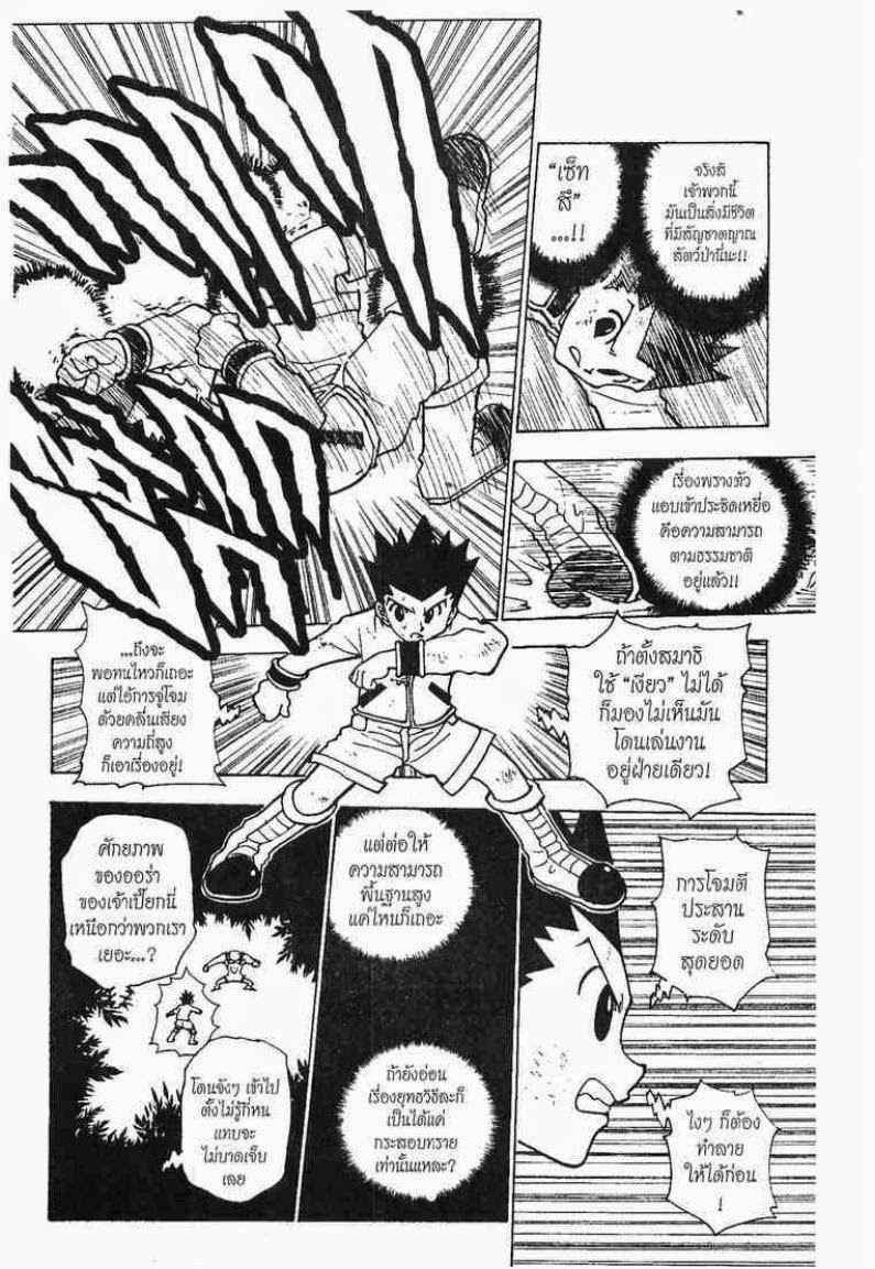 Hunter x Hunter ตอนที่ 233 หน้า 5 แปลไทย