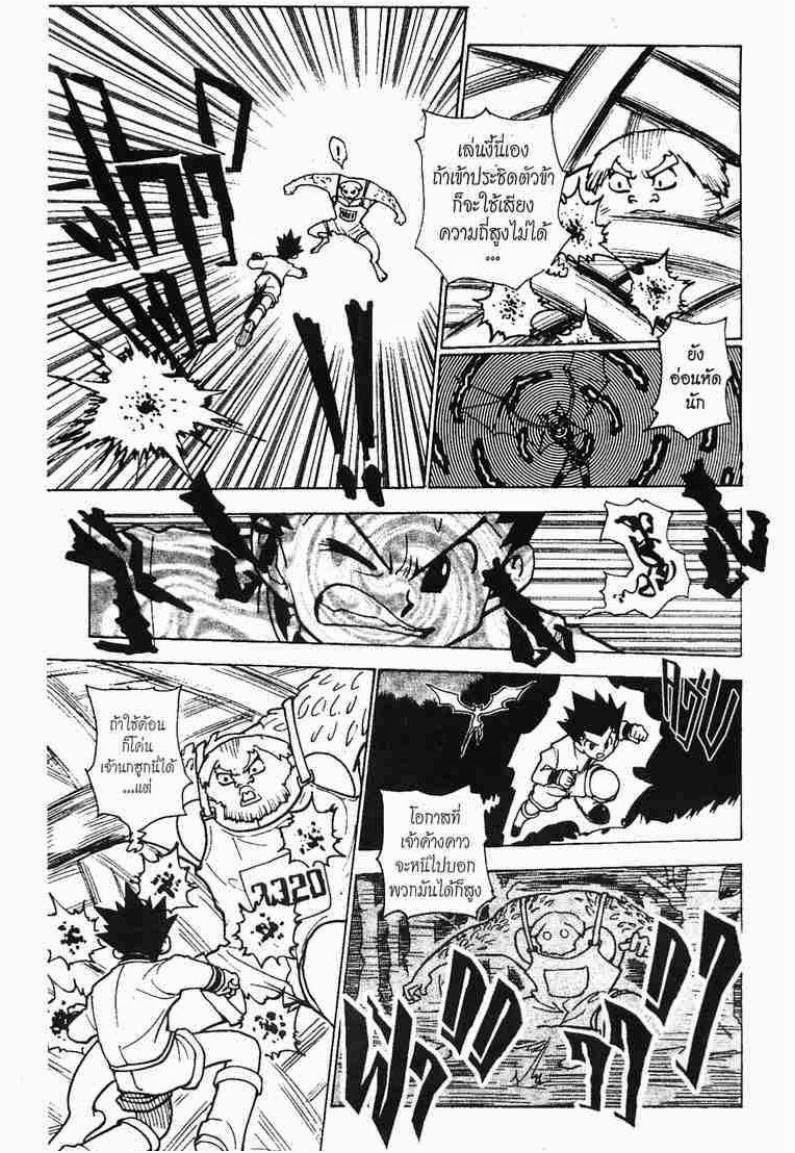 Hunter x Hunter ตอนที่ 233 หน้า 6 แปลไทย