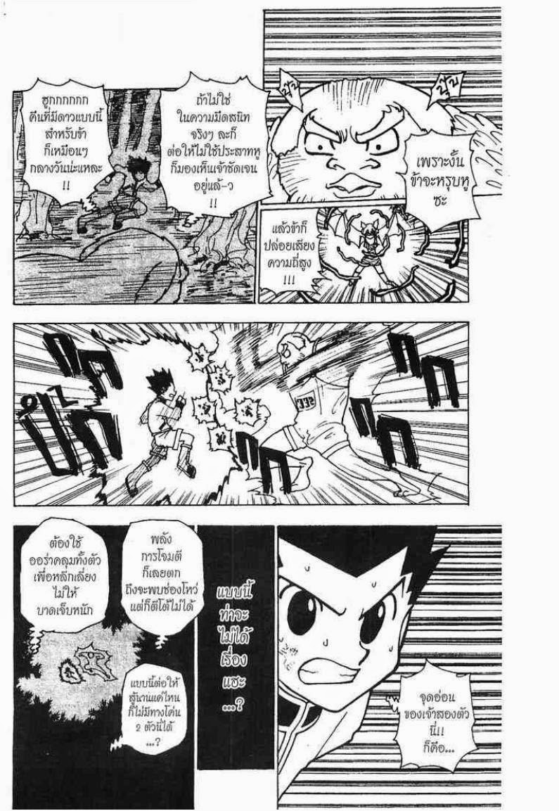 Hunter x Hunter ตอนที่ 233 หน้า 7 แปลไทย