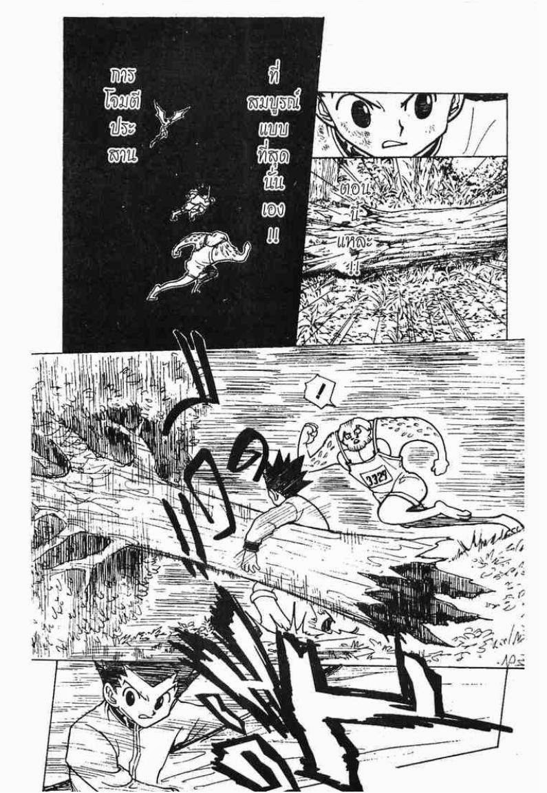 Hunter x Hunter ตอนที่ 233 หน้า 8 แปลไทย