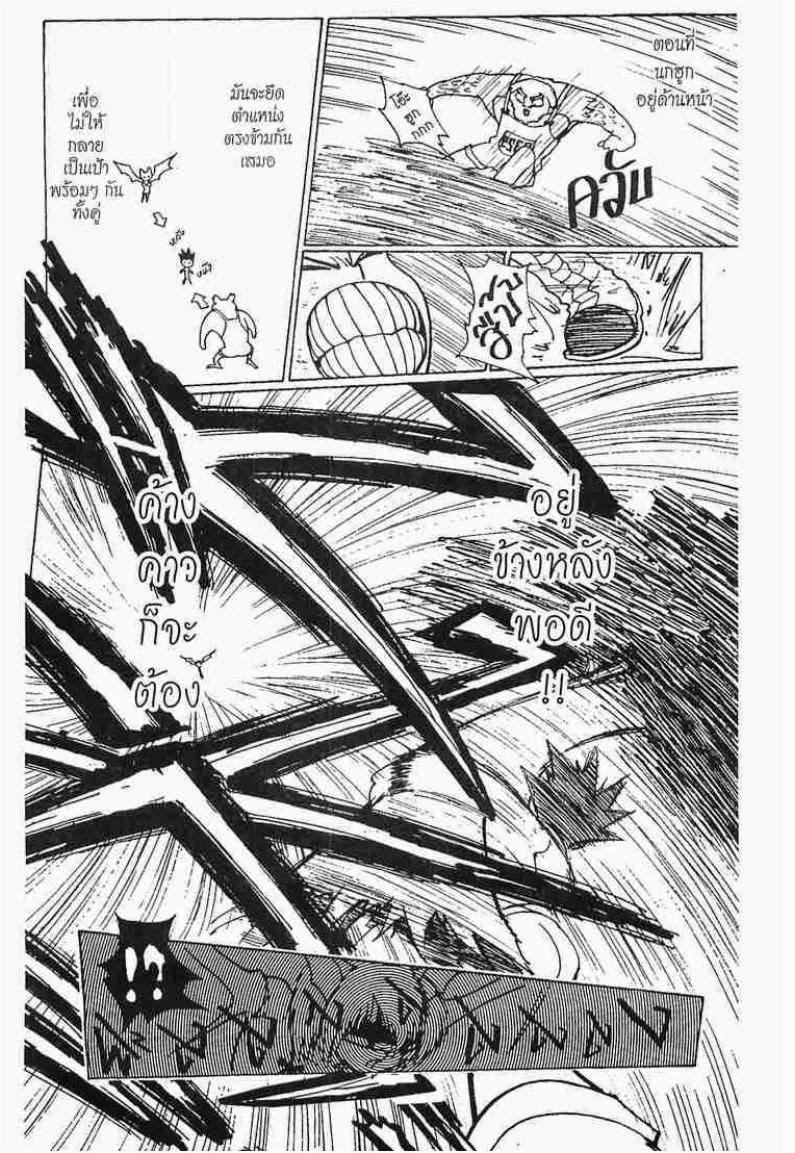 Hunter x Hunter ตอนที่ 233 หน้า 9 แปลไทย