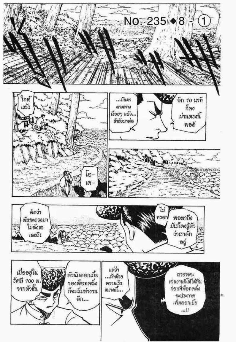 Hunter x Hunter ตอนที่ 235 หน้า 1 แปลไทย