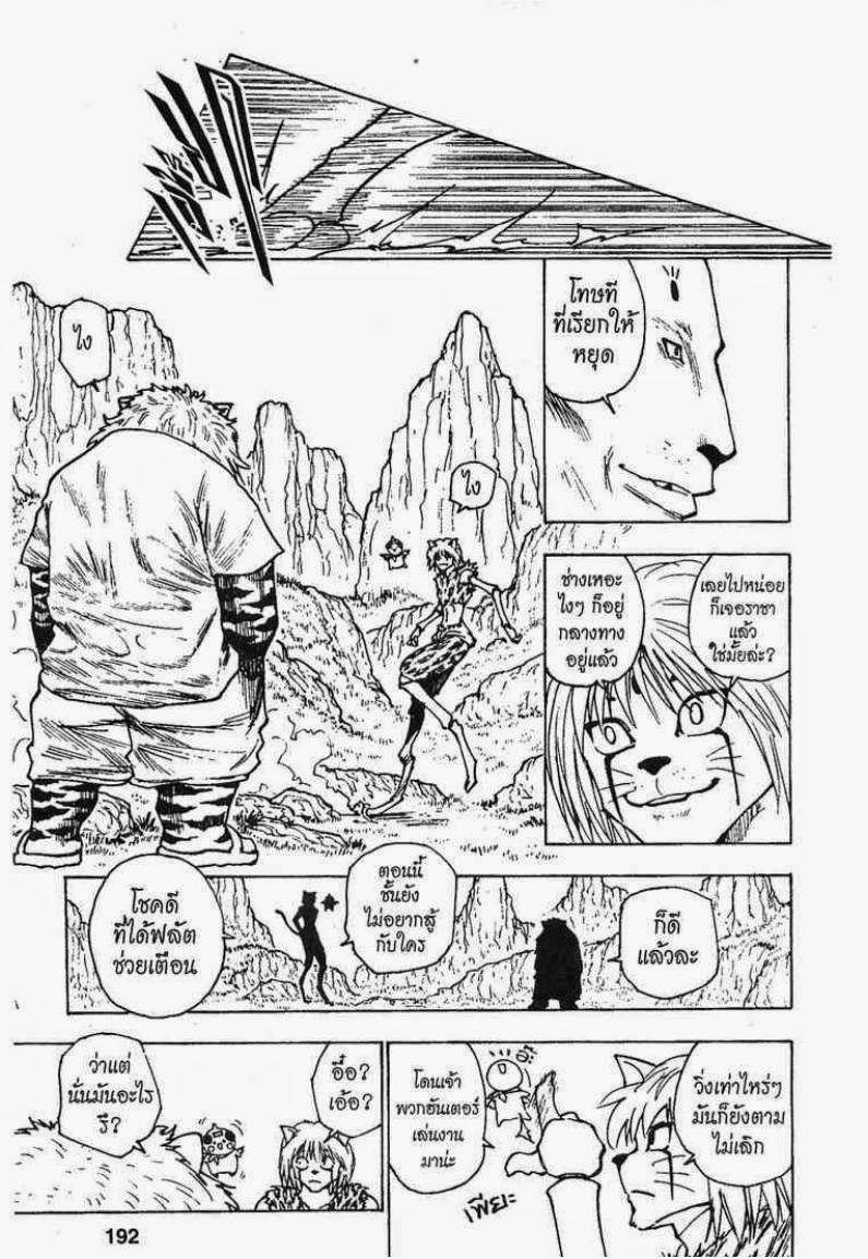 Hunter x Hunter ตอนที่ 235 หน้า 10 แปลไทย
