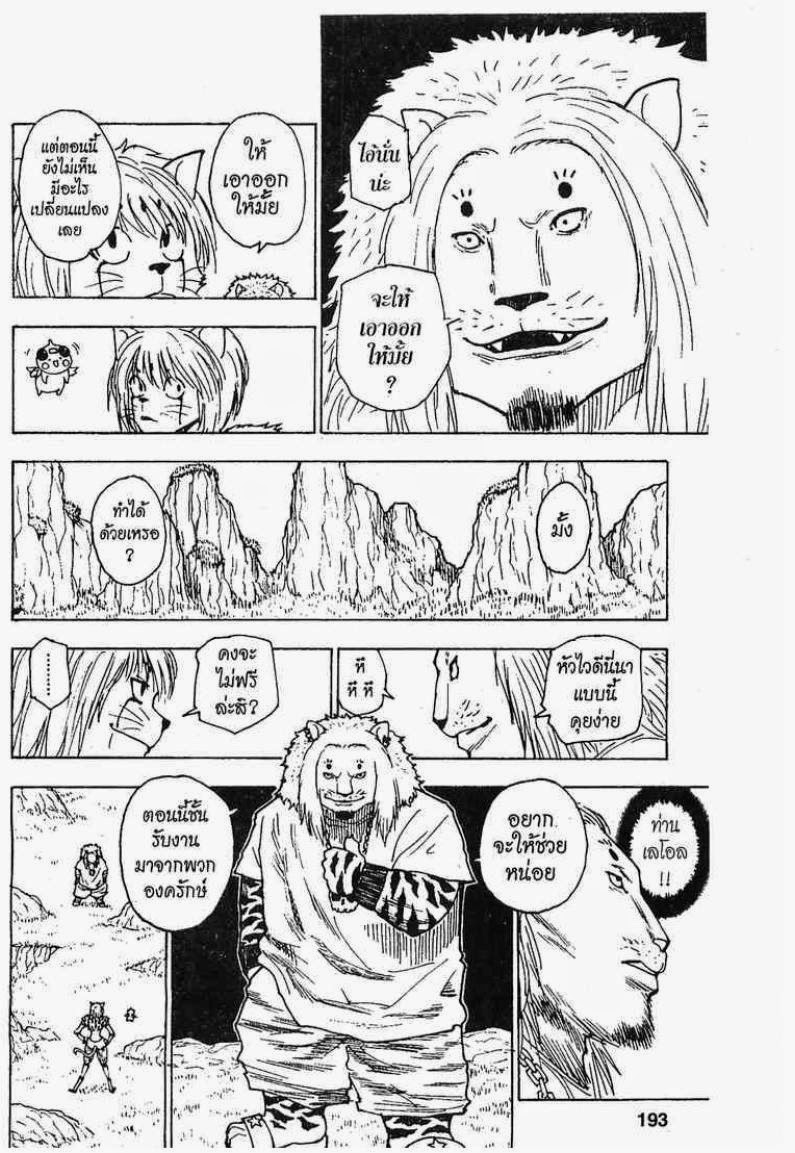 Hunter x Hunter ตอนที่ 235 หน้า 11 แปลไทย