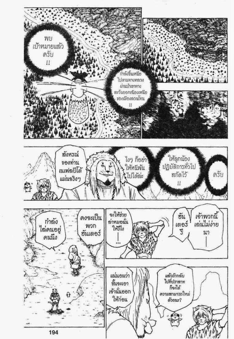 Hunter x Hunter ตอนที่ 235 หน้า 12 แปลไทย