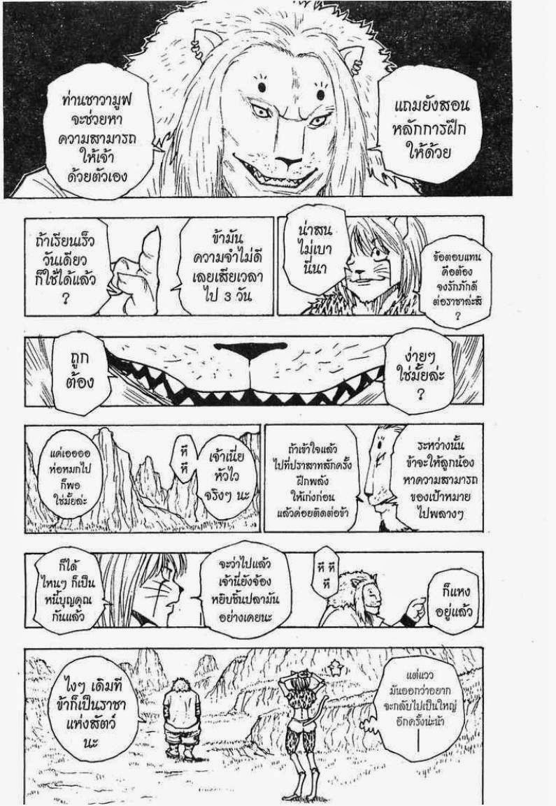 Hunter x Hunter ตอนที่ 235 หน้า 13 แปลไทย