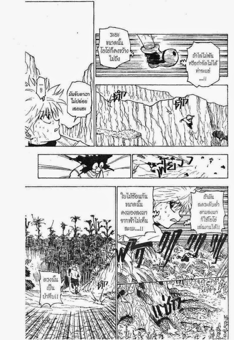 Hunter x Hunter ตอนที่ 235 หน้า 14 แปลไทย