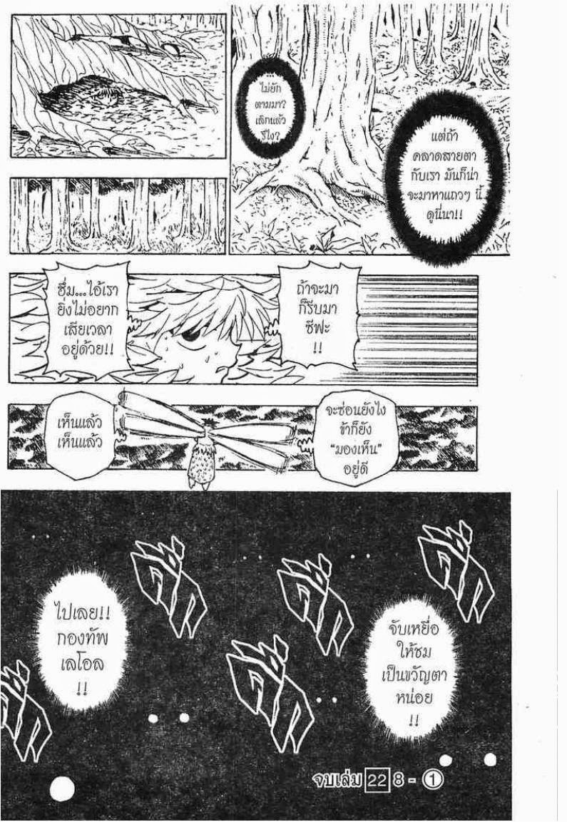 Hunter x Hunter ตอนที่ 235 หน้า 15 แปลไทย