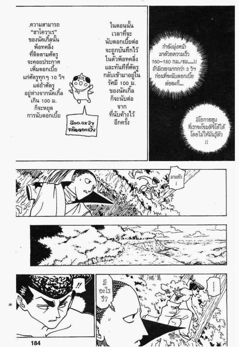 Hunter x Hunter ตอนที่ 235 หน้า 2 แปลไทย