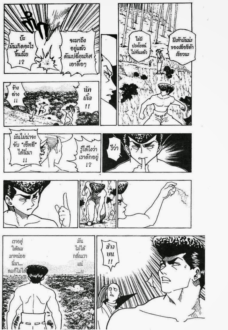 Hunter x Hunter ตอนที่ 235 หน้า 3 แปลไทย