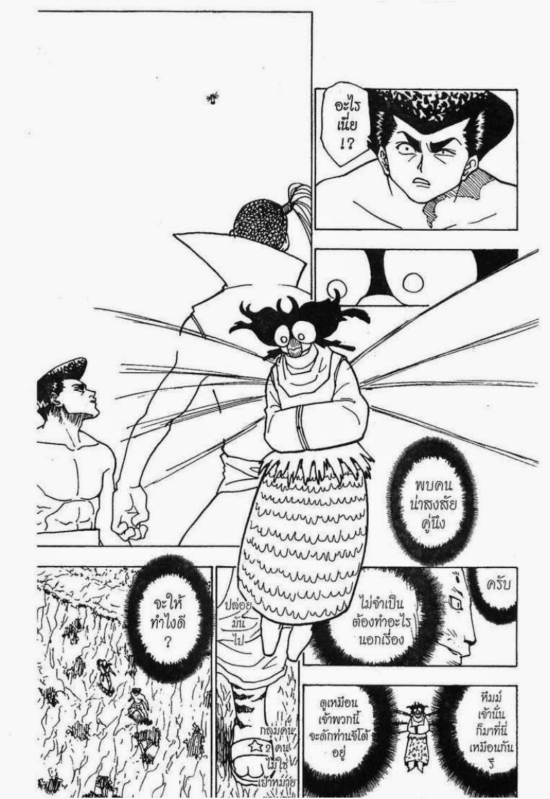 Hunter x Hunter ตอนที่ 235 หน้า 4 แปลไทย