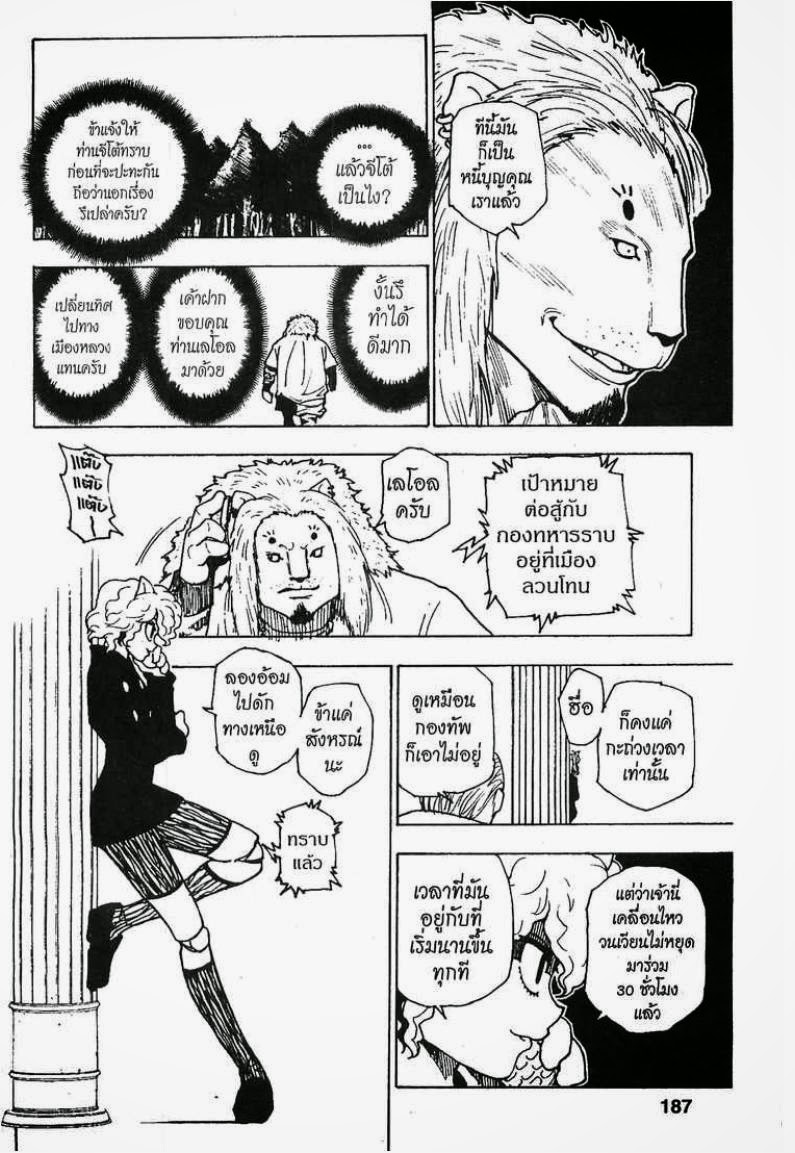 Hunter x Hunter ตอนที่ 235 หน้า 5 แปลไทย