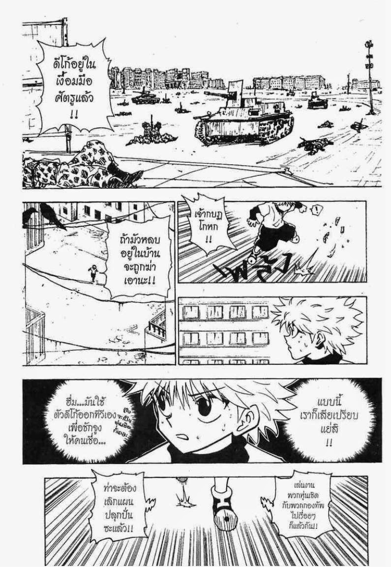 Hunter x Hunter ตอนที่ 235 หน้า 6 แปลไทย
