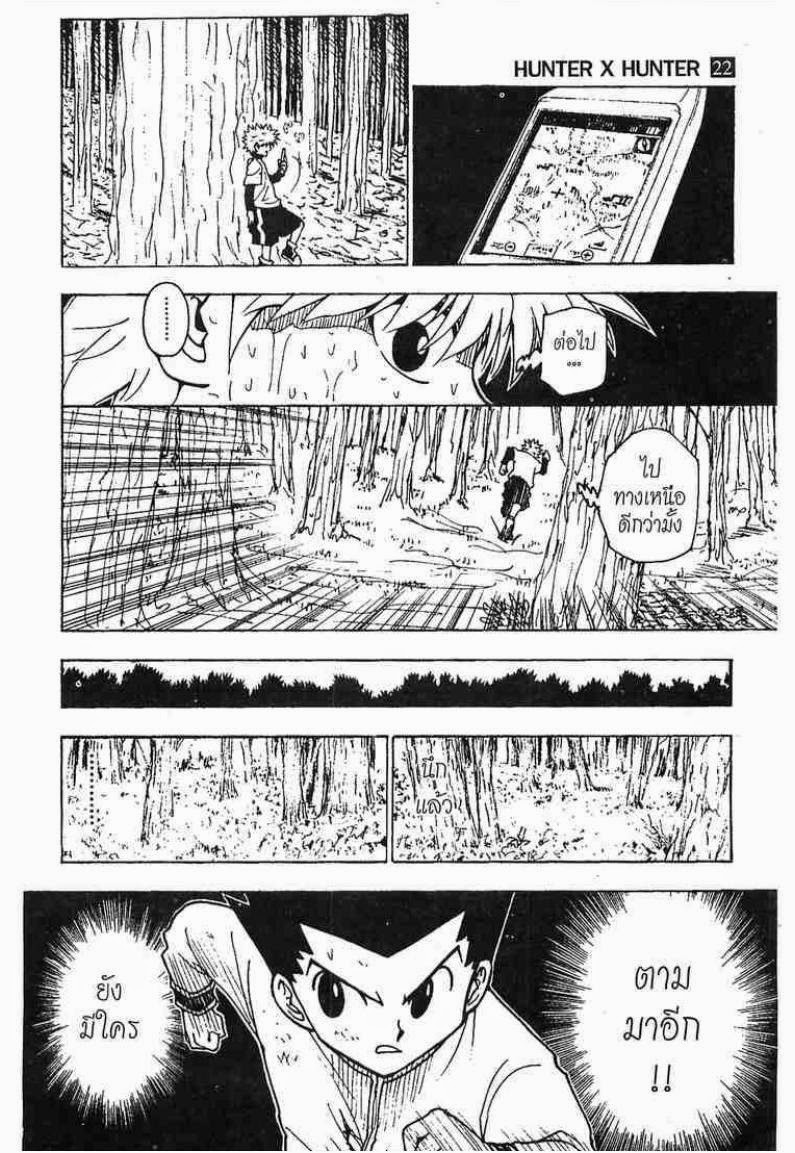 Hunter x Hunter ตอนที่ 235 หน้า 7 แปลไทย