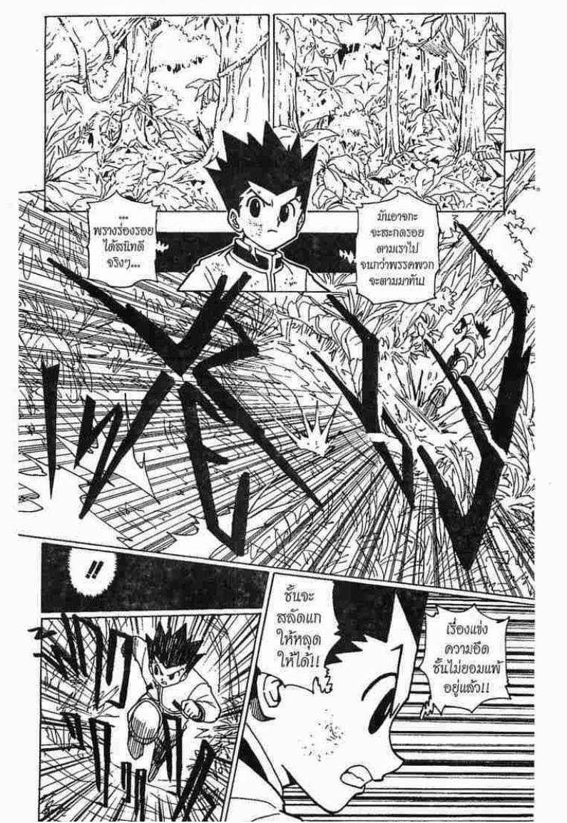 Hunter x Hunter ตอนที่ 235 หน้า 9 แปลไทย