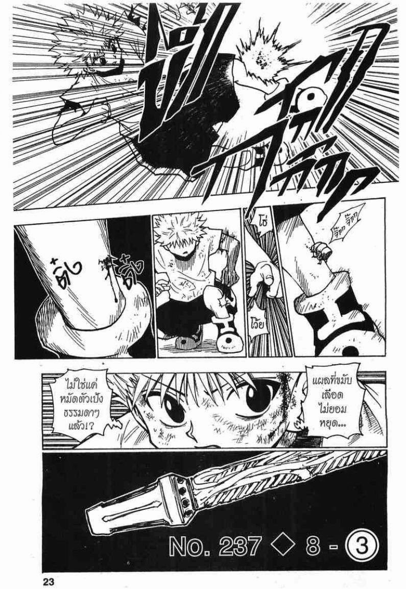 Hunter x Hunter ตอนที่ 237 หน้า 1 แปลไทย