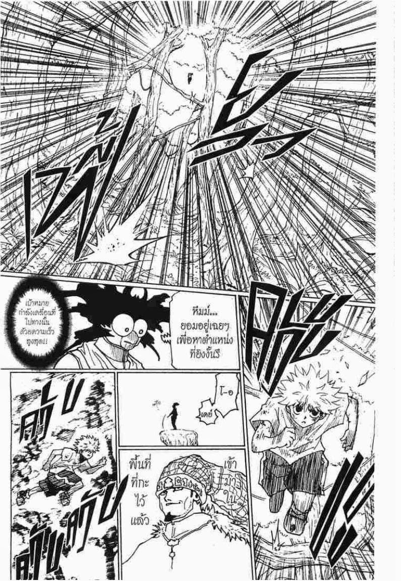 Hunter x Hunter ตอนที่ 237 หน้า 10 แปลไทย