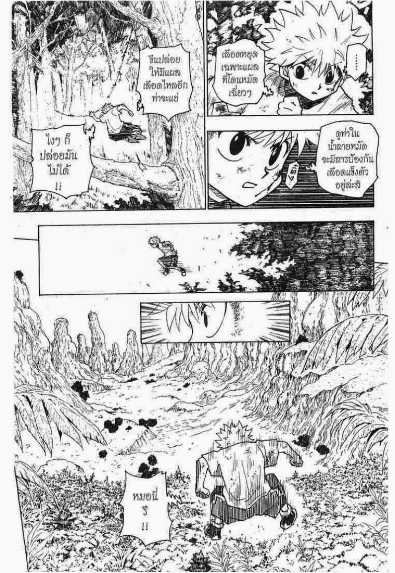 Hunter x Hunter ตอนที่ 237 หน้า 11 แปลไทย