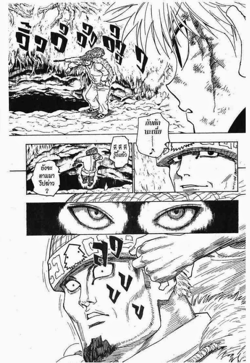 Hunter x Hunter ตอนที่ 237 หน้า 13 แปลไทย