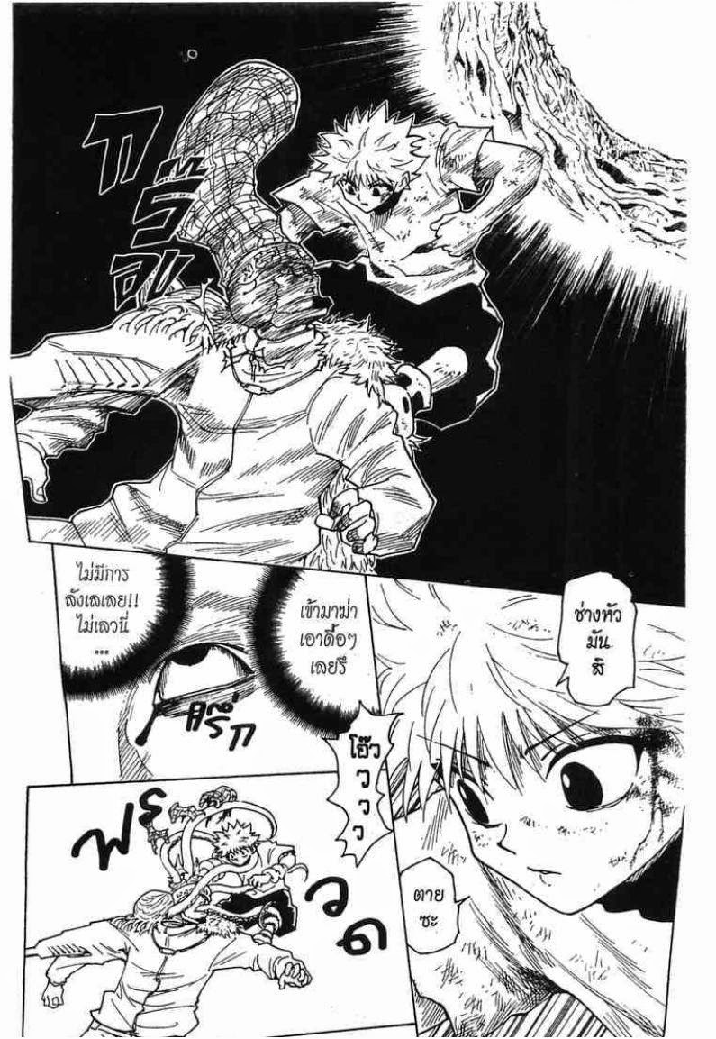 Hunter x Hunter ตอนที่ 237 หน้า 14 แปลไทย
