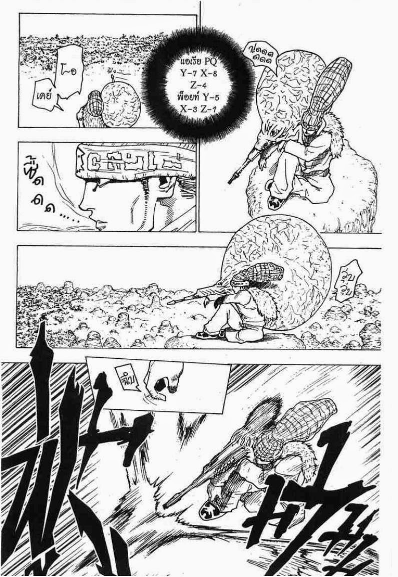 Hunter x Hunter ตอนที่ 237 หน้า 2 แปลไทย