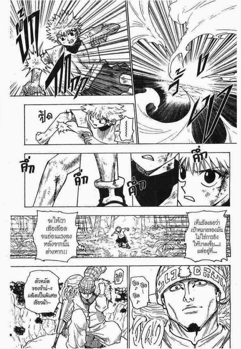 Hunter x Hunter ตอนที่ 237 หน้า 3 แปลไทย