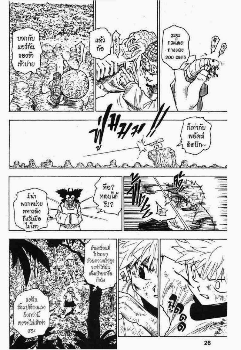 Hunter x Hunter ตอนที่ 237 หน้า 4 แปลไทย
