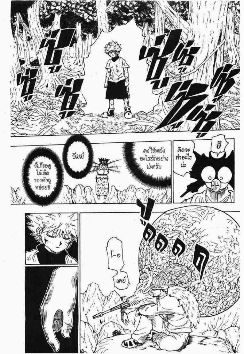 Hunter x Hunter ตอนที่ 237 หน้า 5 แปลไทย