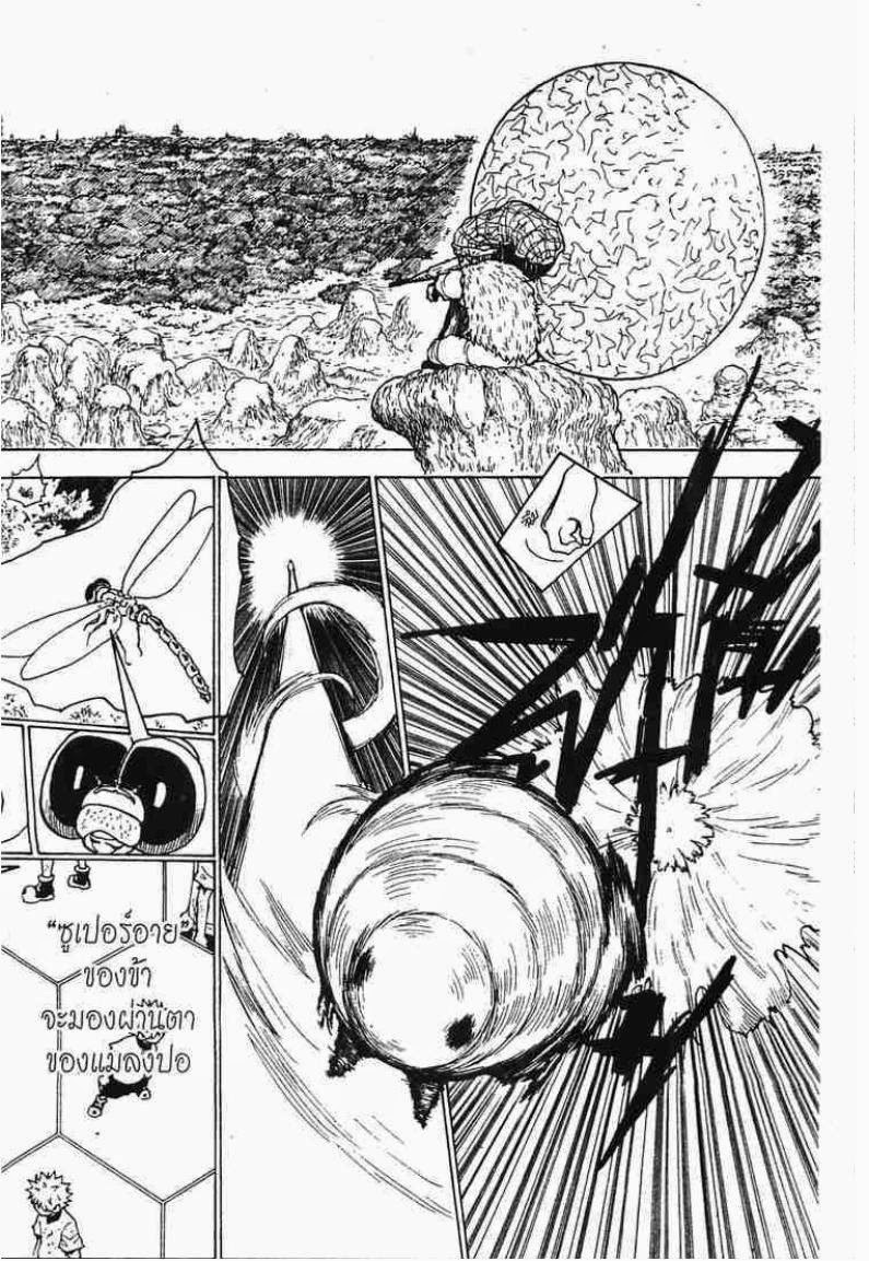 Hunter x Hunter ตอนที่ 237 หน้า 6 แปลไทย