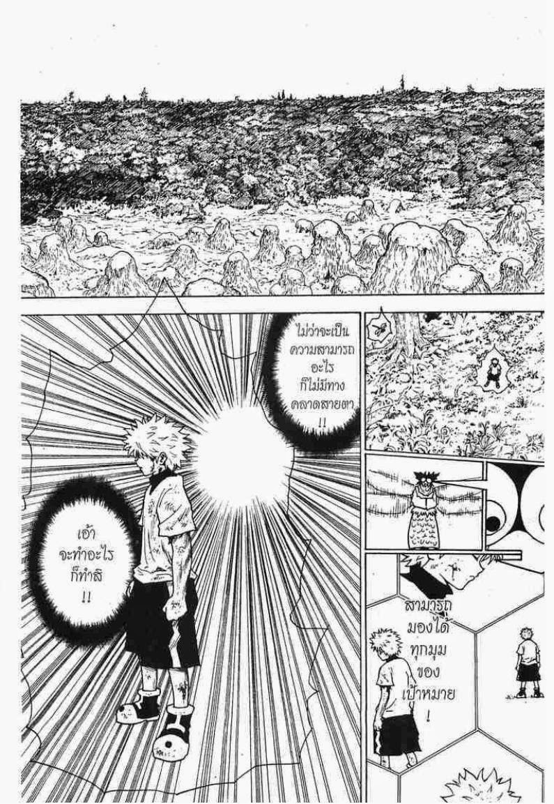 Hunter x Hunter ตอนที่ 237 หน้า 7 แปลไทย