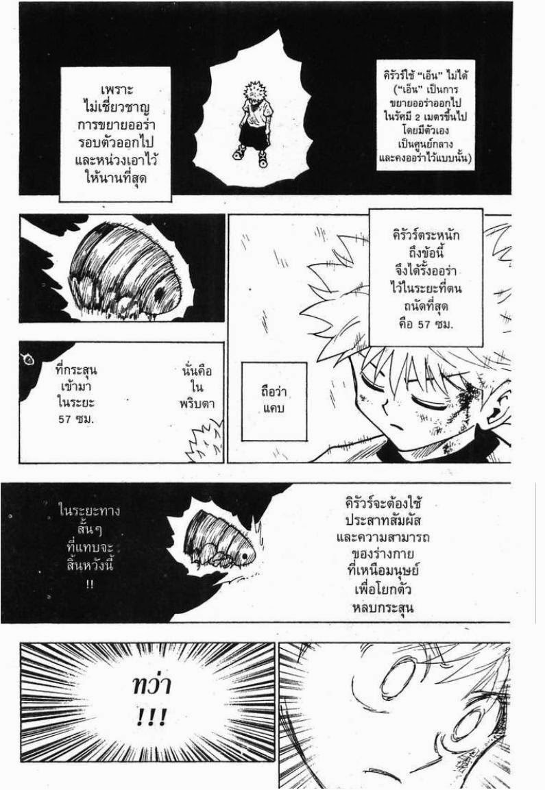 Hunter x Hunter ตอนที่ 237 หน้า 8 แปลไทย