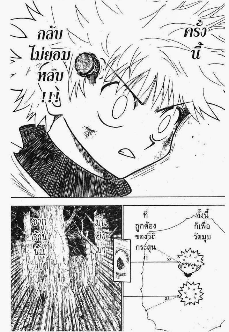 Hunter x Hunter ตอนที่ 237 หน้า 9 แปลไทย