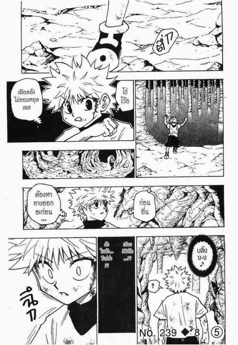 Hunter x Hunter ตอนที่ 239 หน้า 1 แปลไทย