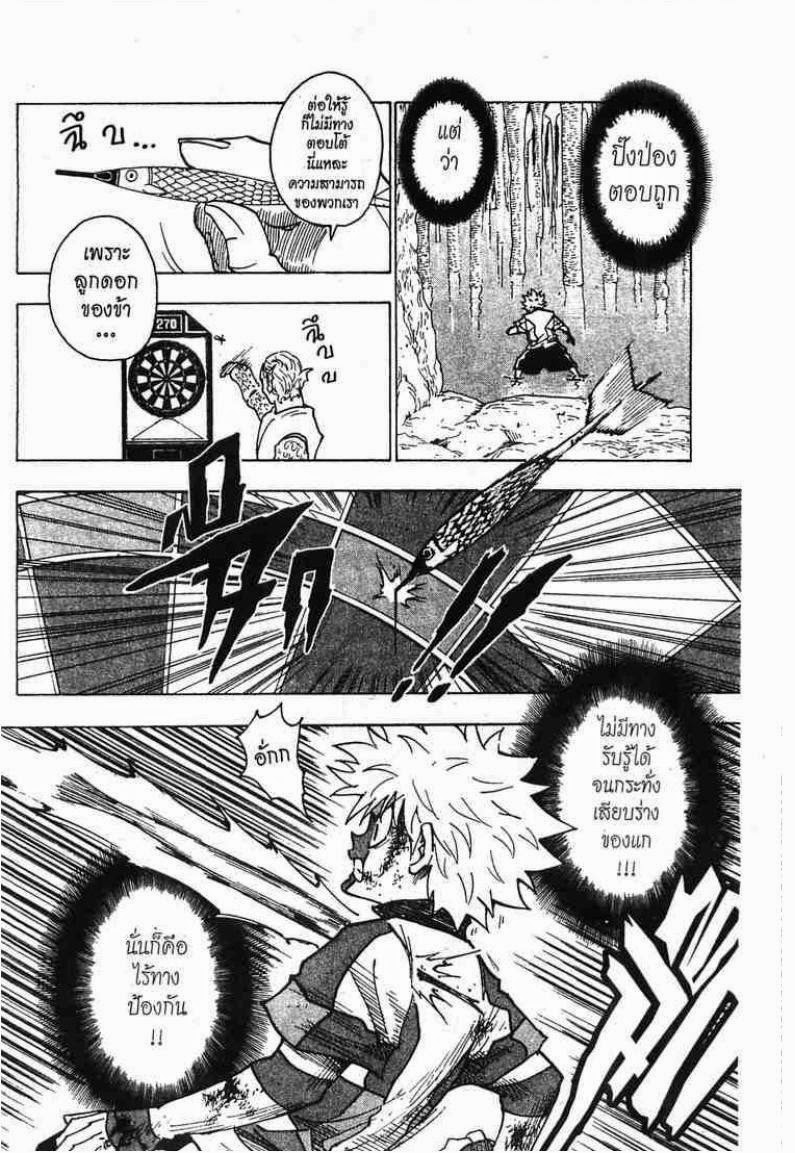 Hunter x Hunter ตอนที่ 239 หน้า 10 แปลไทย