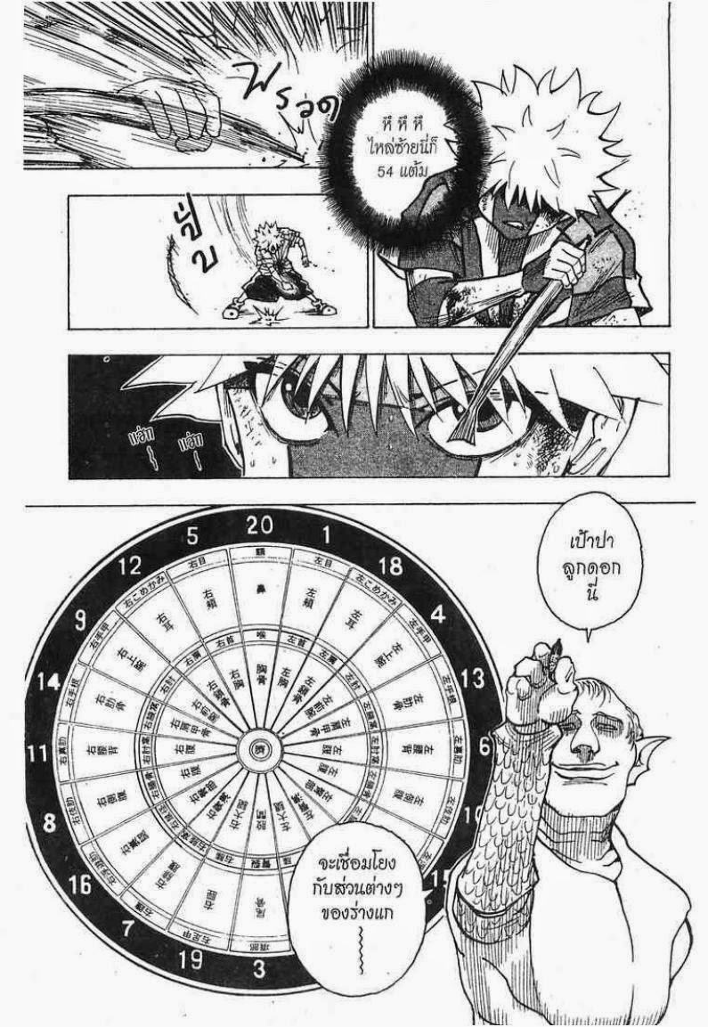 Hunter x Hunter ตอนที่ 239 หน้า 11 แปลไทย