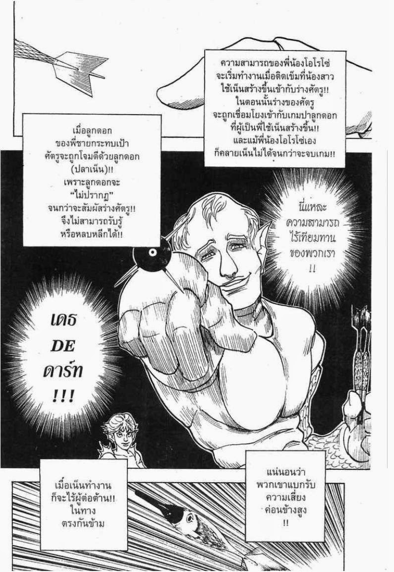 Hunter x Hunter ตอนที่ 239 หน้า 14 แปลไทย