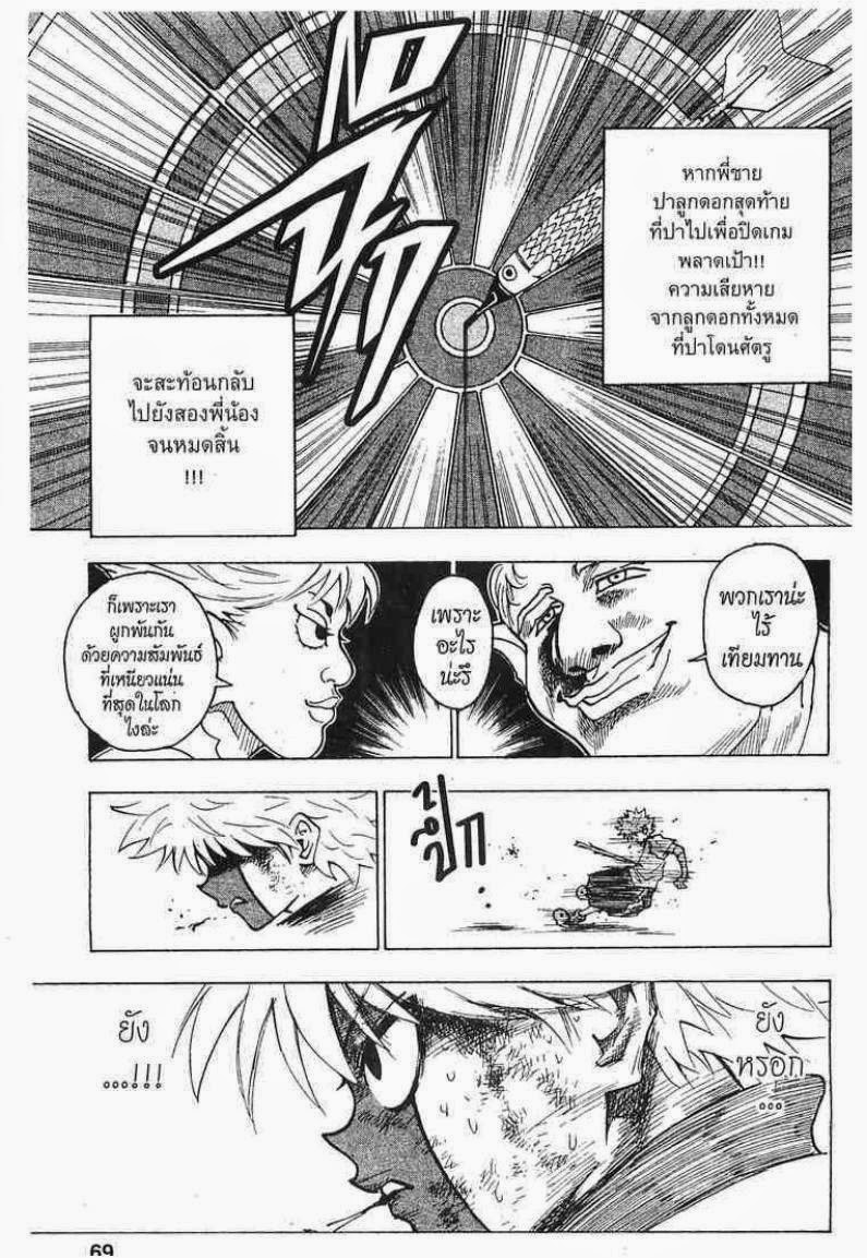 Hunter x Hunter ตอนที่ 239 หน้า 15 แปลไทย