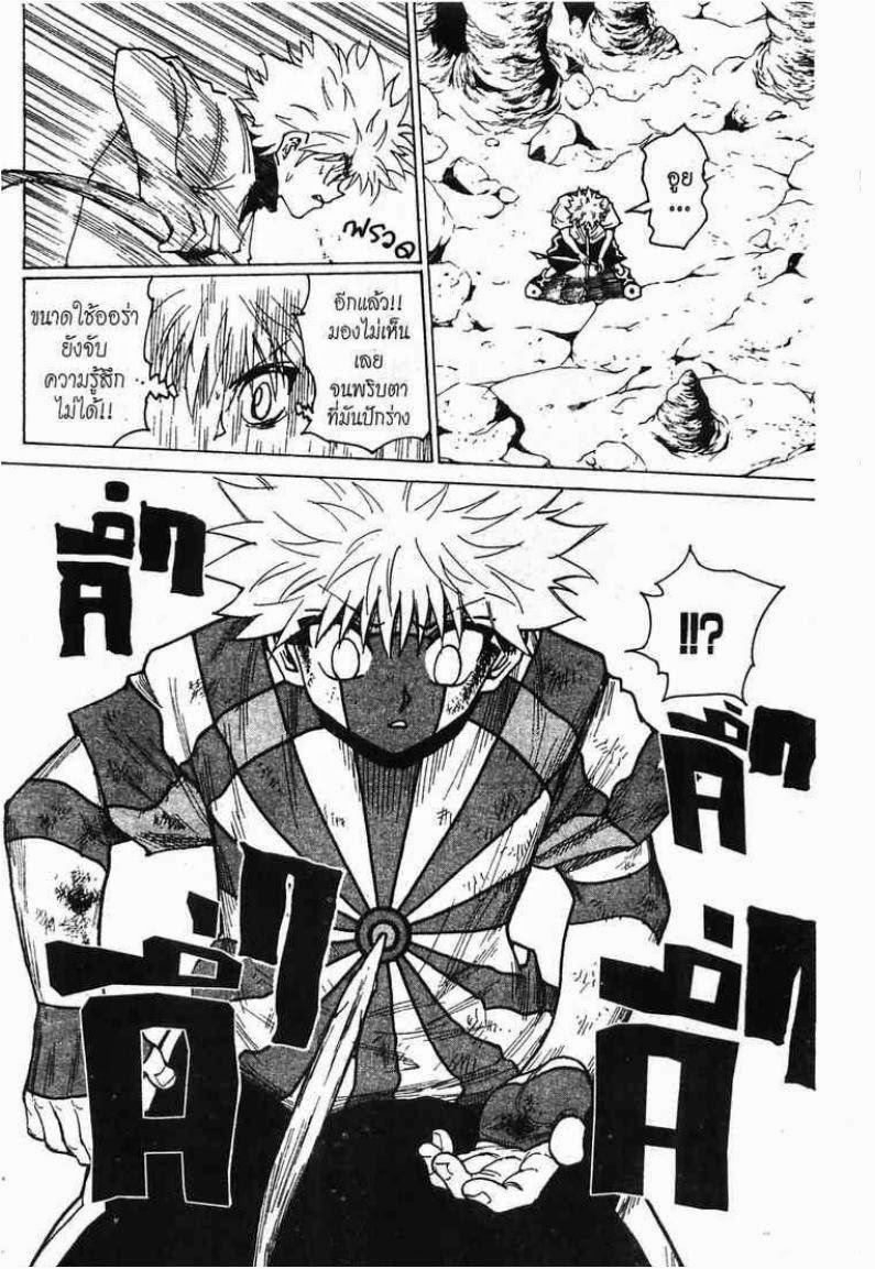 Hunter x Hunter ตอนที่ 239 หน้า 4 แปลไทย
