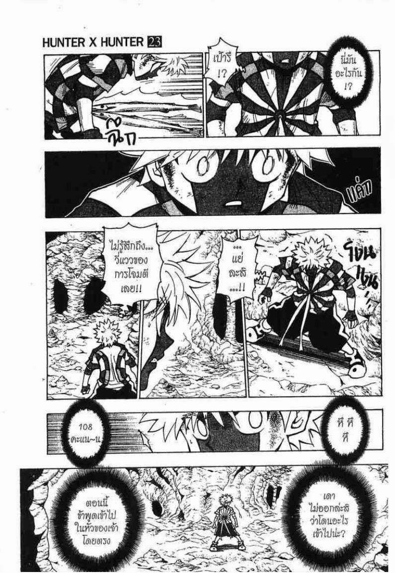 Hunter x Hunter ตอนที่ 239 หน้า 5 แปลไทย