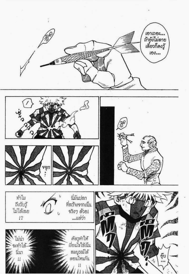 Hunter x Hunter ตอนที่ 239 หน้า 6 แปลไทย