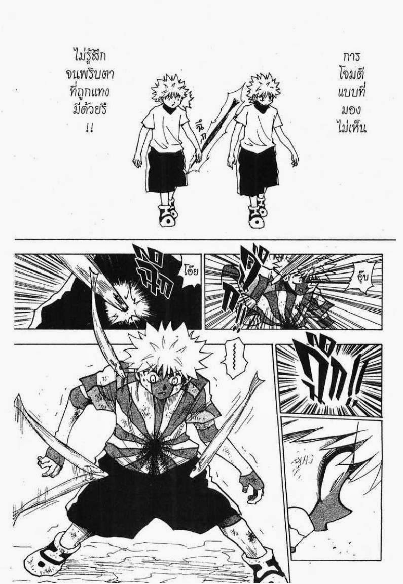 Hunter x Hunter ตอนที่ 239 หน้า 7 แปลไทย