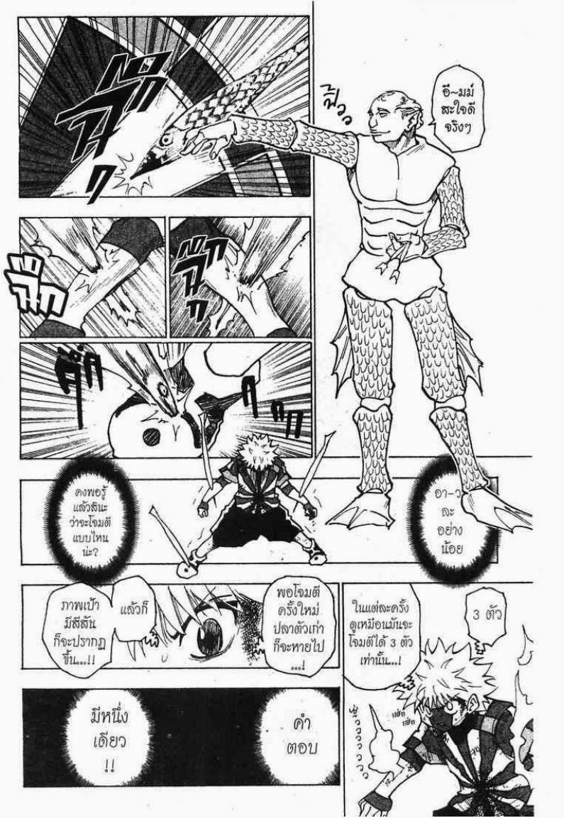 Hunter x Hunter ตอนที่ 239 หน้า 8 แปลไทย