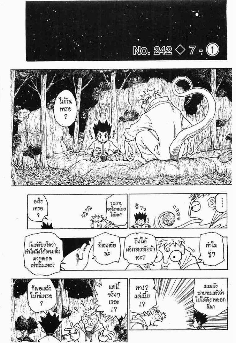 Hunter x Hunter ตอนที่ 242 หน้า 1 แปลไทย